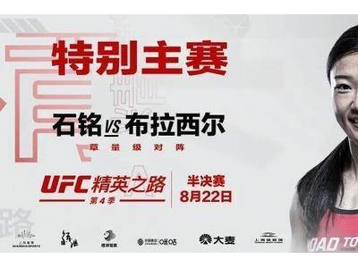UFC首秀！30岁中医石铭如何平衡医馆与格斗场？
