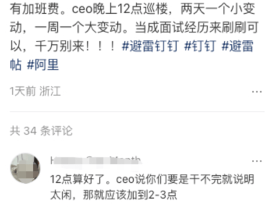 钉钉CEO凌晨查岗引热议：员工提前下班何罪之有？