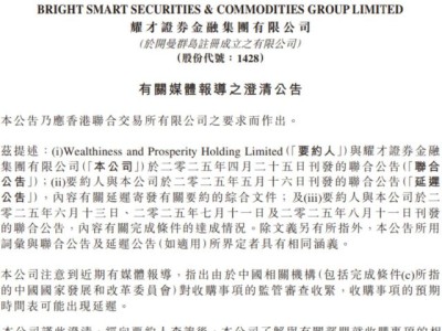 蚂蚁集团28亿港元收购耀才证券，能否补齐证券业务短板引关注