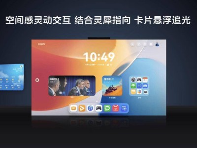 华为MateTV震撼发布：创新交互技术，让电视成为家庭智慧娱乐中心