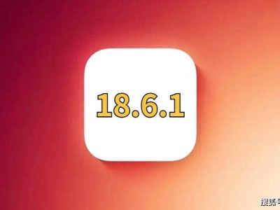 iPhone16Pro Max实测iOS18.6.1：续航提升显著，网络信号更稳定
