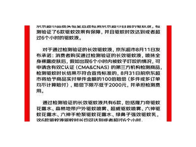 广西基孔肯雅热疫情下 京东公布6款长效驱蚊液 百倍赔付承诺