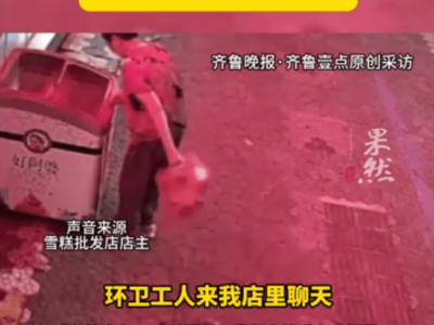 爱心冰柜遭凌晨“洗劫”，谁在为社会的善意“降温”？