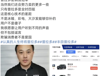 普拉多销量引热议，一汽丰田高管：核心技术才是硬道理
