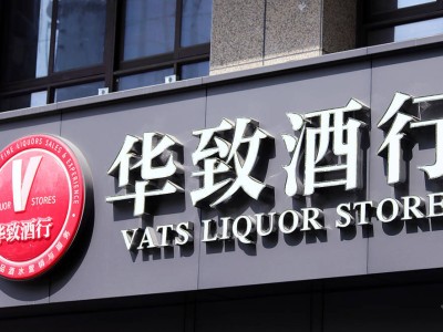 华致酒行半年考：净利大跌六成，即时零售能否力挽狂澜？