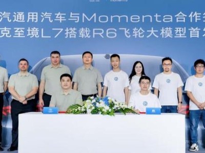 上汽通用携手Momenta，加速推进本土智能辅助驾驶系统上车进程