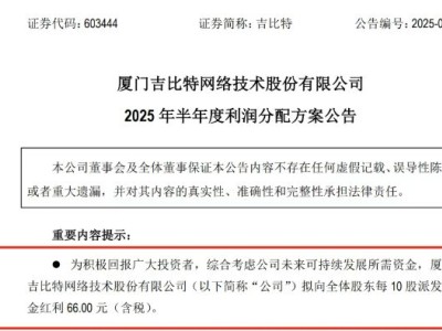 游戏巨头吉比特豪掷4.7亿分红，董事长卢竑岩独揽1.41亿