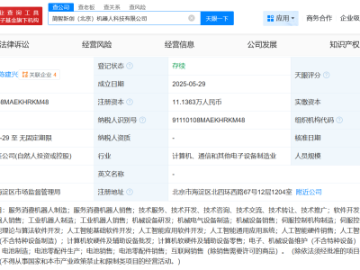 百度等巨头加持，简智新创机器人公司注册资本大增