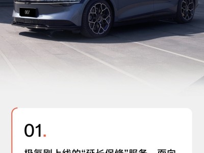 极氪001车主注意！首任充电权益增购车能否共享？官方这样回应