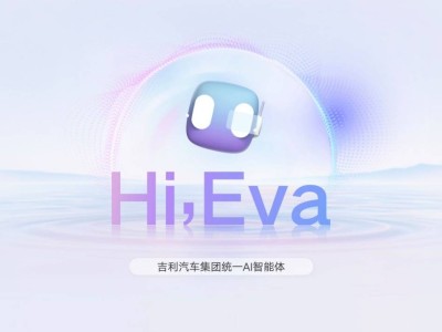吉利引领AI座舱新时代：超拟人智能体Eva携手Flyme Auto 2首发