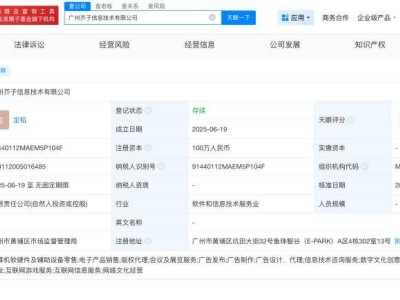 阴阳师前掌舵人金韬携手网易旧将，新创公司广州芥子信息正式起航