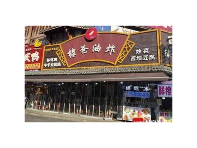 乐山油炸串串店：从生计所迫到明星效应下的美食传奇