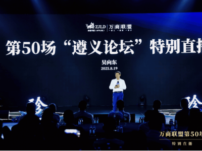 吴向东直播分享破局之道，超574万人在线共探珍酒新篇章
