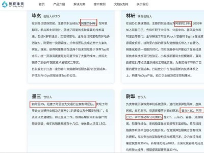 “阿里扫地僧”多隆新东家揭秘：贝联珠贯核心团队均出身阿里