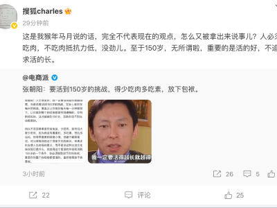 张朝阳回应活到150岁言论：那是猴年马月说的，重要的是活得好