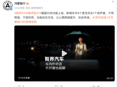 智界R7/新S7升级隔窗对讲，车内外无障碍沟通新功能上线