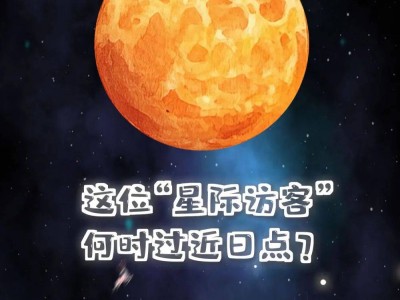 太阳系新访客3I/ATLAS加速奔向日，科研价值不可估量