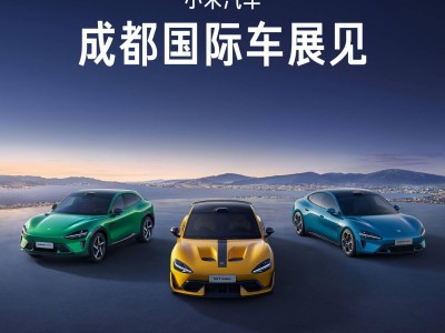 小米汽车全系列车型确认参展2025成都车展，展位抢先看
