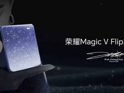 荣耀Magic V Flip2竖折旗舰闪耀登场，高定设计与强劲性能并重