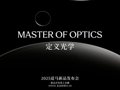 适马2025新品发布会定档9月9日：两款世界首发镜头即将亮相