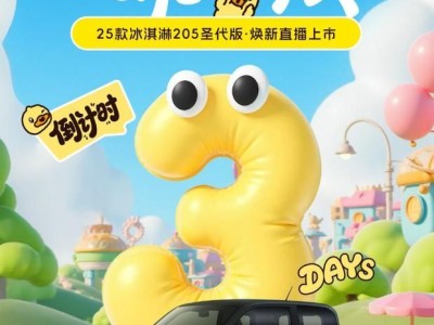 奇瑞QQ冰淇淋205圣代版将上市，三门四座纯电微车续航205公里