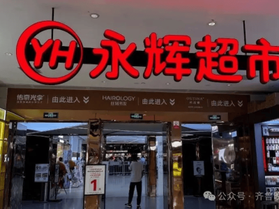 永辉超市大规模闭店，上半年亏损2.41亿，未来何去何从？