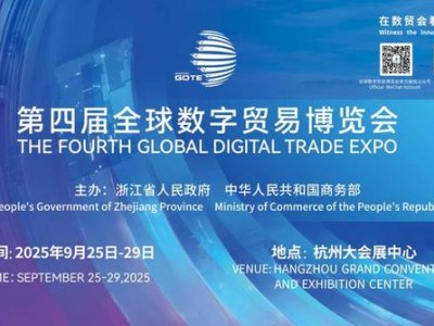 第四届数贸会：AI前沿技术汇聚，沉浸式体验探索智能新生态