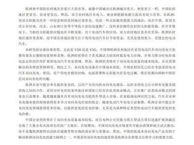 中国农村能源转型新路径：中欧携手探索光伏电车融合新机遇？