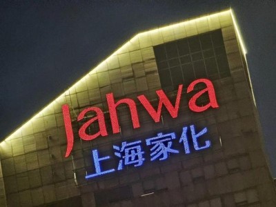 林小海治下上海家化业绩回暖，大单品与线上战略成关键