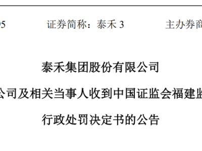泰禾集团黄其森被留置，昔日“豪宅教父”身陷囹圄，企业命运何去何从？