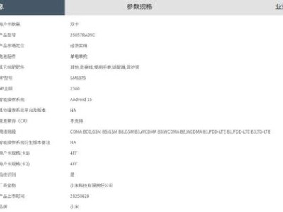 小米REDMI Note 15R配置曝光：大屏大电池，多种存储规格可选