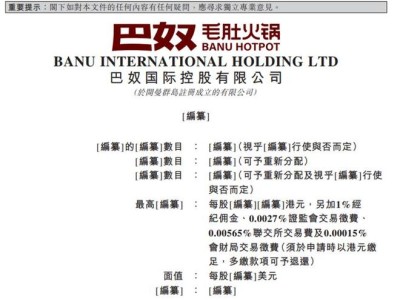 巴奴火锅冲刺港交所遇阻，证监会九大拷问能否挡住其IPO之路？