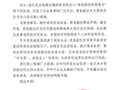 青岛航空否认“易主”传闻：目前无股权收购计划