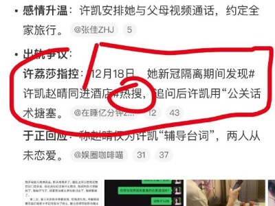 许凯绯闻女友详述恋爱时间线，粉丝心碎直呼“塌房”，真相究竟如何？