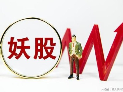 *ST宇顺：2025年A股“妖股”传奇，人均盈利百万背后的故事