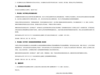 *ST金泰内斗升级：董事反对新总裁任命及信披制度修订，9月再争董事会席位