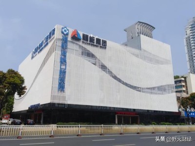 福建福能股份270亿市值国企换届，新任85后高管，人均年薪超25万