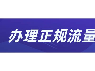 数字化时代，如何挑选适合自己的优质流量卡