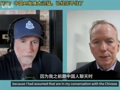 施密特惊觉：中国大模型已超美，战忽局传闻背后的真相
