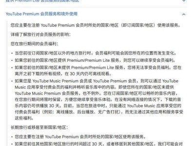 谷歌修订YouTube付费服务条款：限制跨区使用，2025年9月26日生效