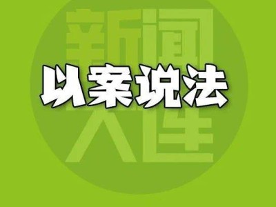 二胎姓氏起争执，法院：夫妻感情未破裂，离婚请求驳回！