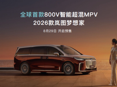 岚图汽车联合央视发布岚海智混技术，三款800V旗舰车型年内亮相