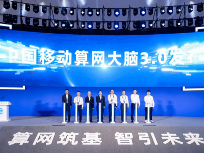 中国移动发布算网大脑3.0，引领算力网络步入智能化新纪元