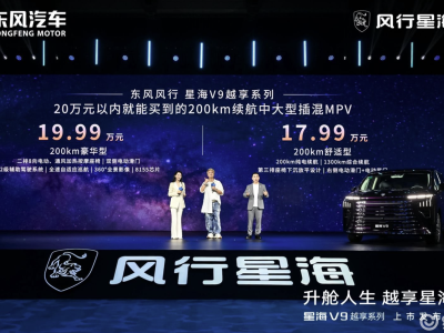 星海V9越享系列上市，中大型豪华MPV新选择，补贴后仅14.99万起