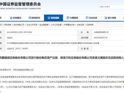 國信證券并購萬和證券獲證監會核準，券業并購潮持續升溫