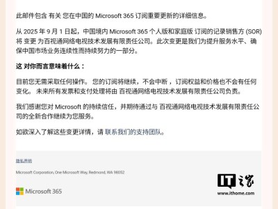 微软中国Microsoft 365订阅销售方9月起变更为百视通