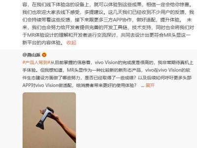 vivo Vision探索版头显推出MR新内容，计划提供专属配件并开放线下体验
