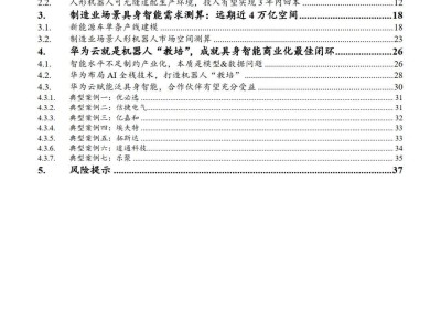 华为云助力机器人：泛具身智能引领制造业升级，商业闭环何时成型？