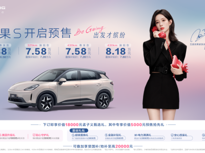 缤果S携手孟子义，开启精致出行新时代，预售6.88万起
