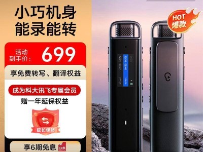 科大讯飞AI录音笔H1 Pro：职场必备，高效会议记录新助手